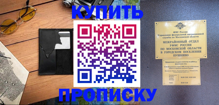 временная регистрация в Кирсанове