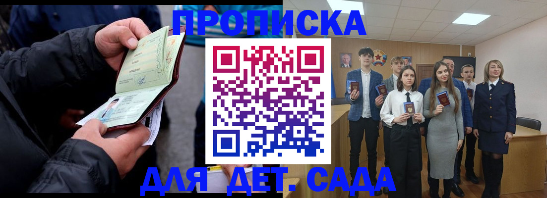 прописка законно в Кирсанове