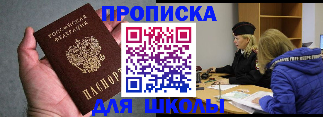 прописка в Кирсанове